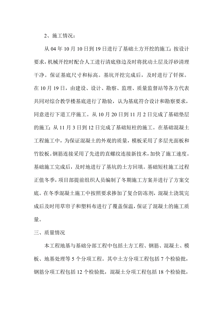 基础工程验收会议记录_第2页