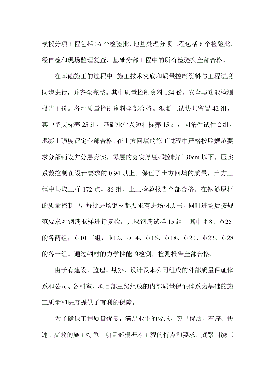 基础工程验收会议记录_第3页