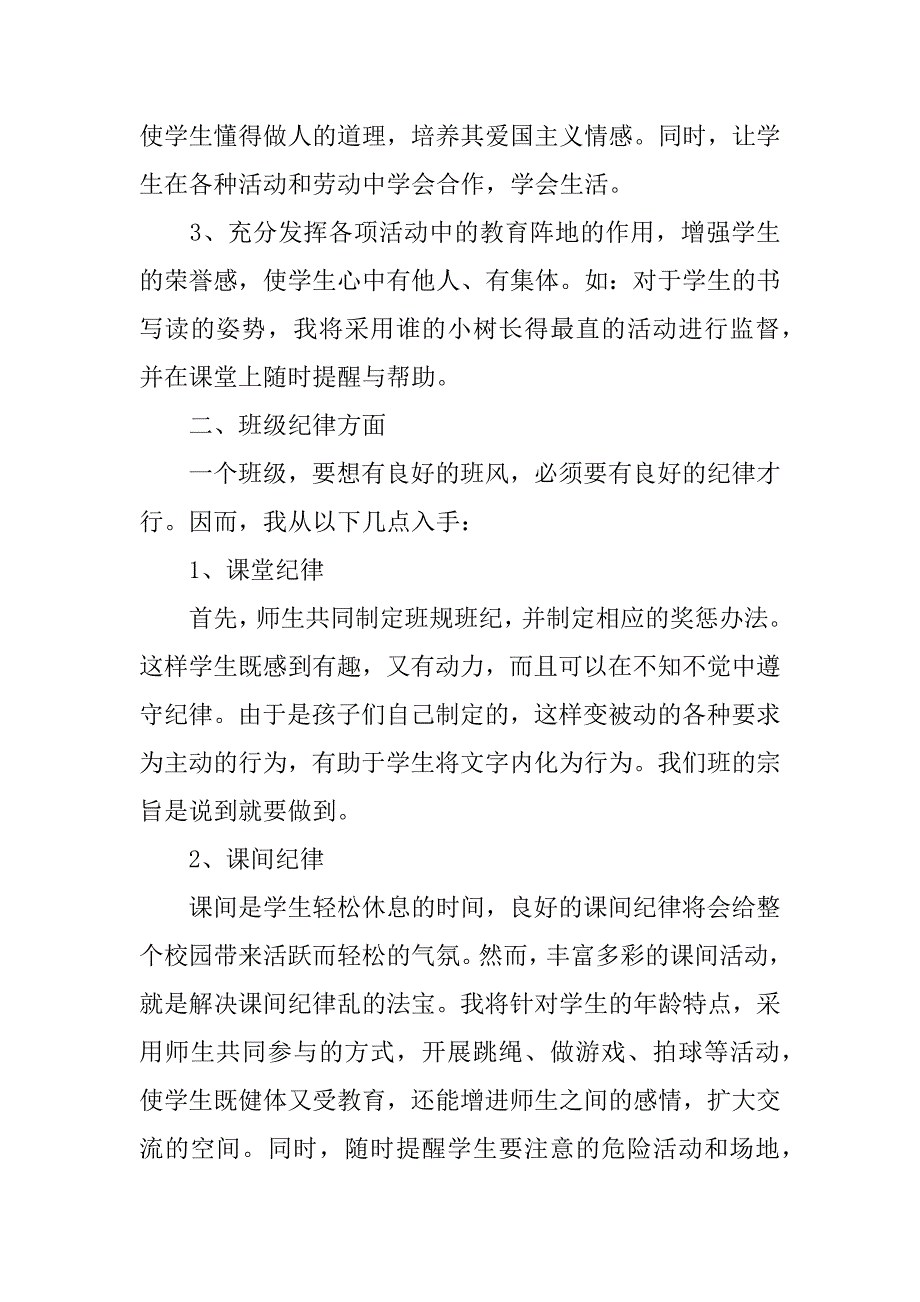 最新班主任日常管理工作计划3篇(班主任工作计划班级日常管理)_第2页