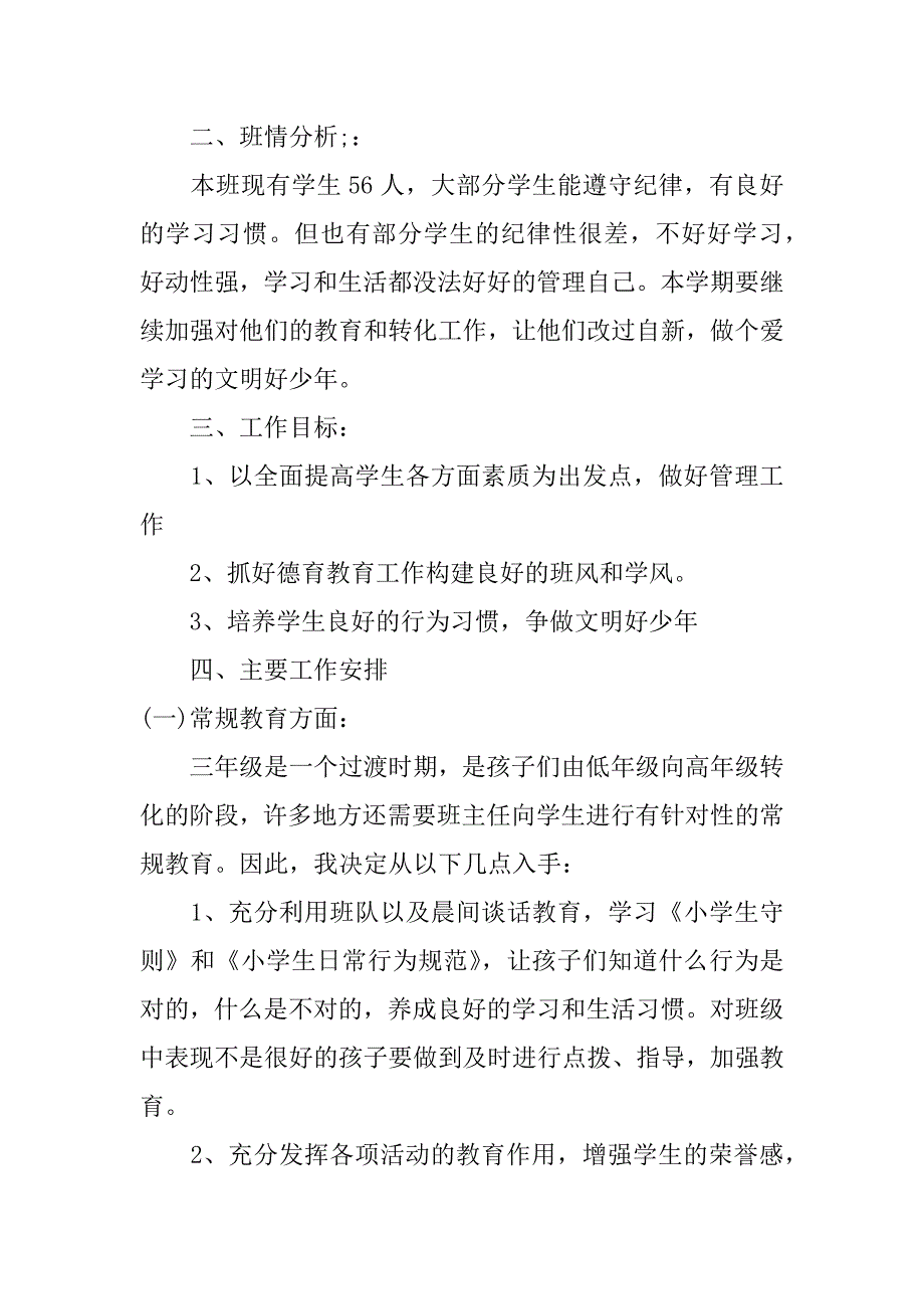 最新班主任日常管理工作计划3篇(班主任工作计划班级日常管理)_第4页