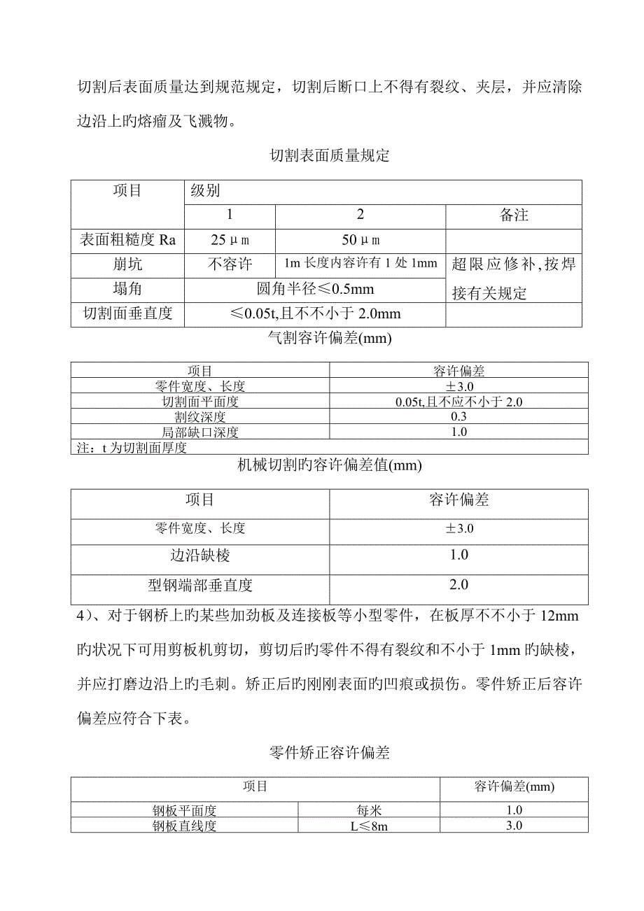 人行天桥钢箱梁综合施工专题方案_第5页