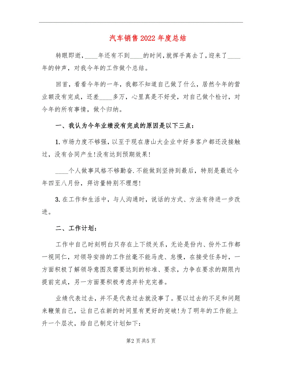 汽车销售2022年度总结_第2页