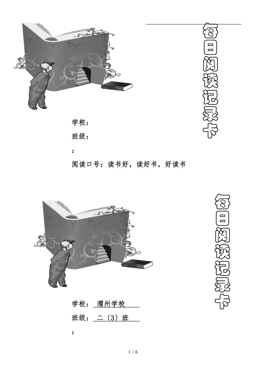 悦读记录卡(低段)_第1页
