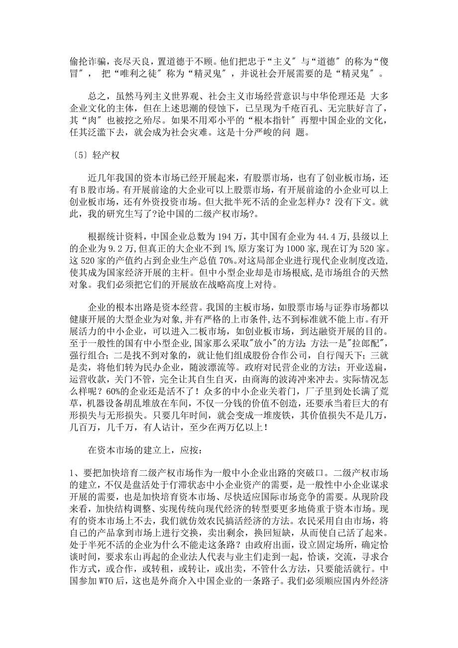 我国企业管理方面存在的主要不足以及如何改进.docx_第5页