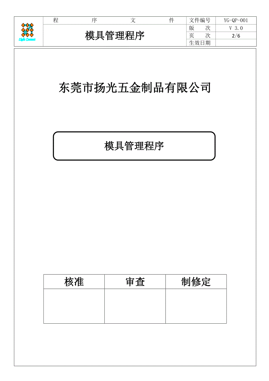 模具管理程序_第2页