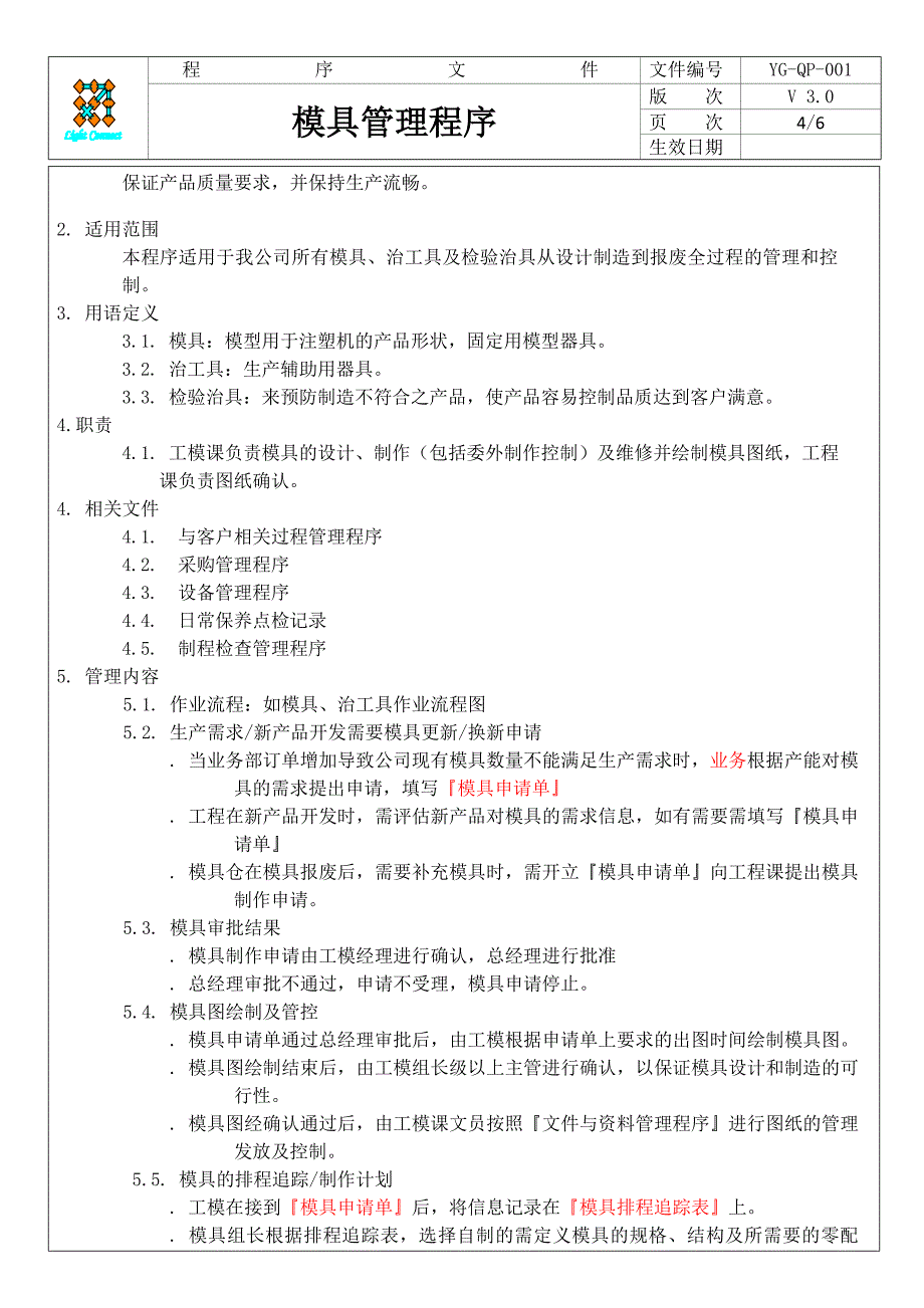 模具管理程序_第4页