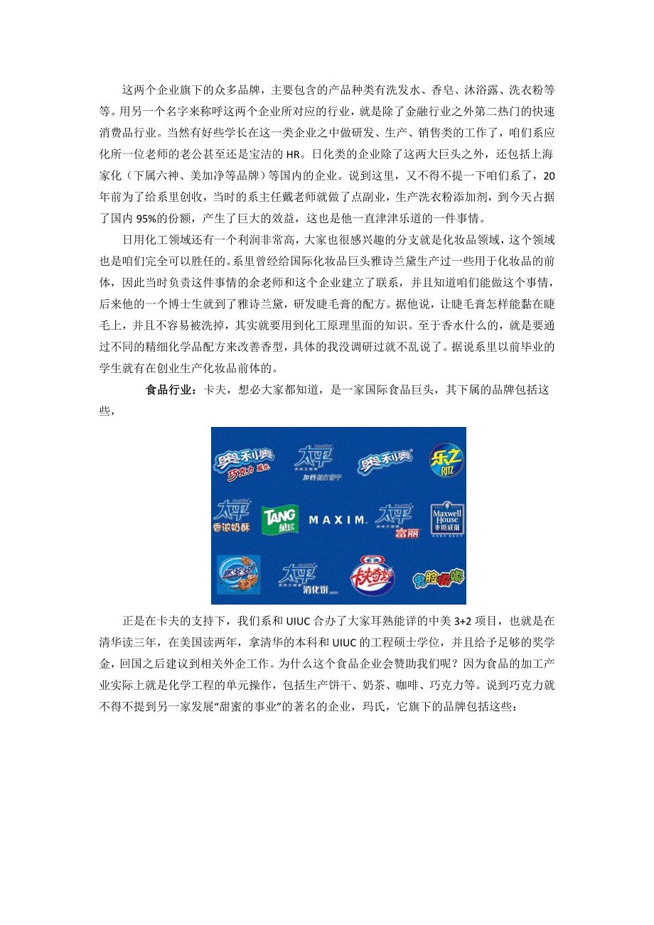 当我在学化工,我能干些什么.doc_第3页