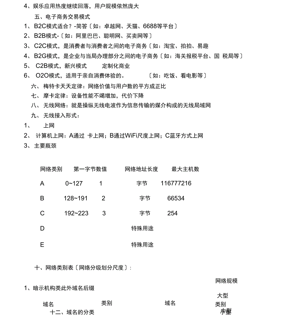 电子商务基础知识及试题(最终)_第3页