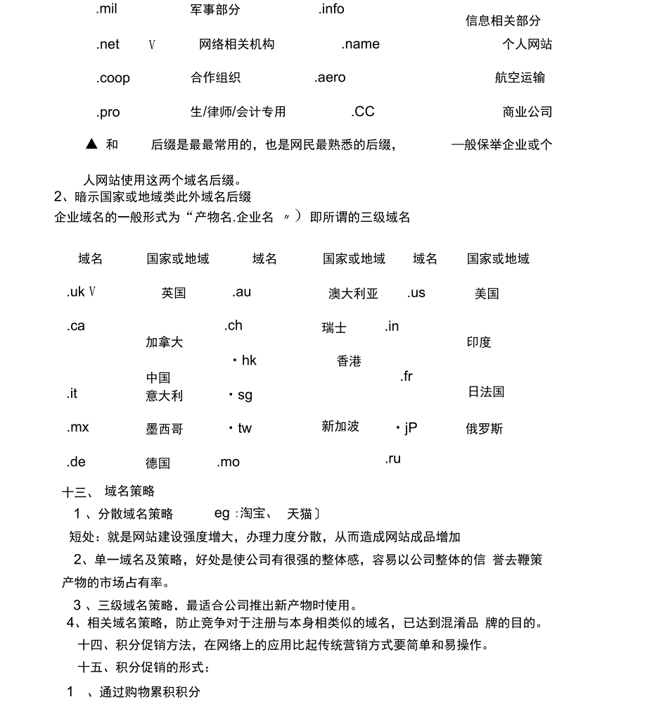 电子商务基础知识及试题(最终)_第4页