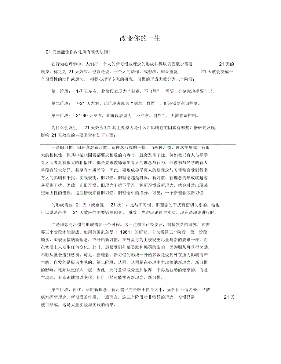 改变你的一生_第1页