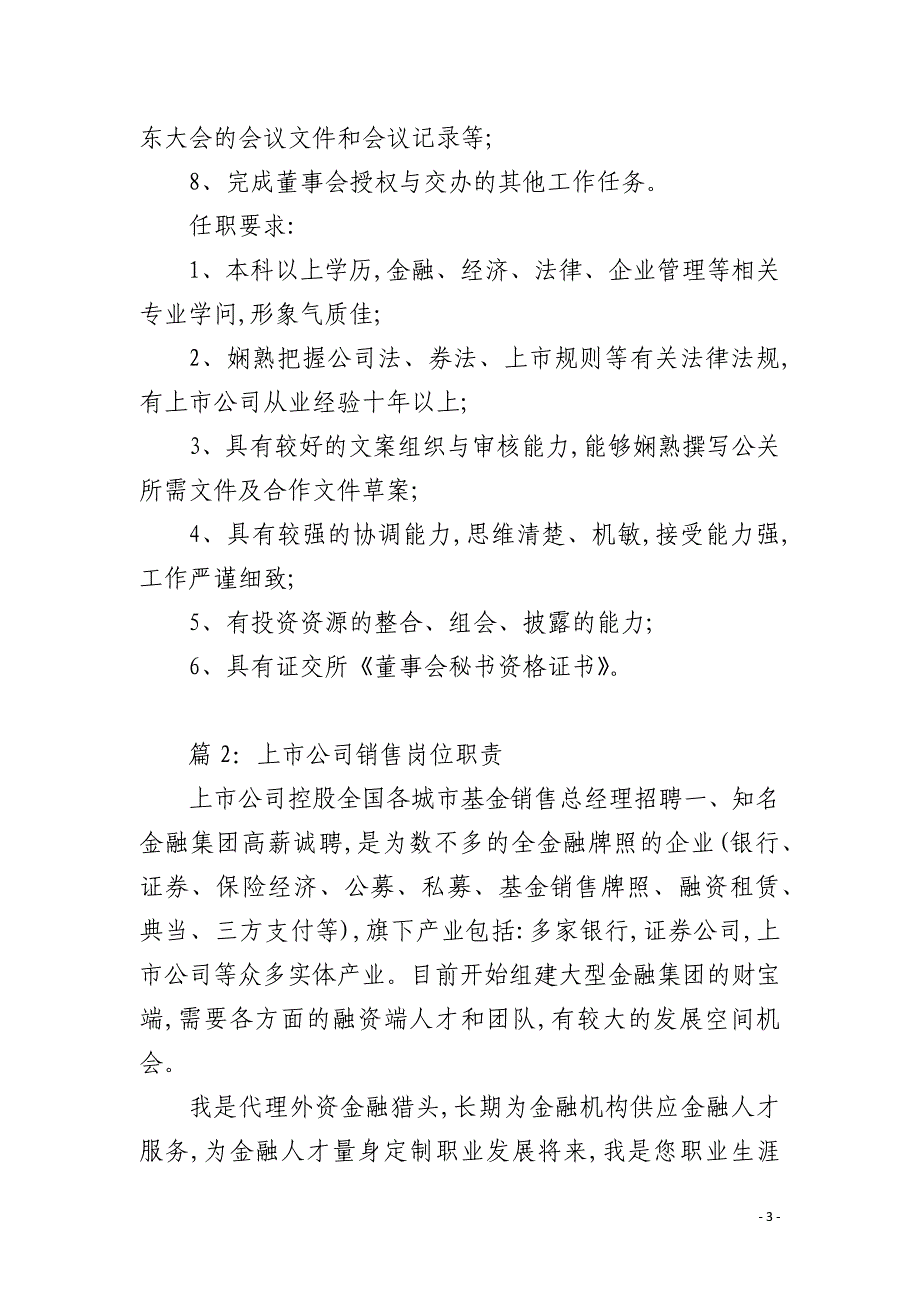 上市公司董秘岗位职责_第3页