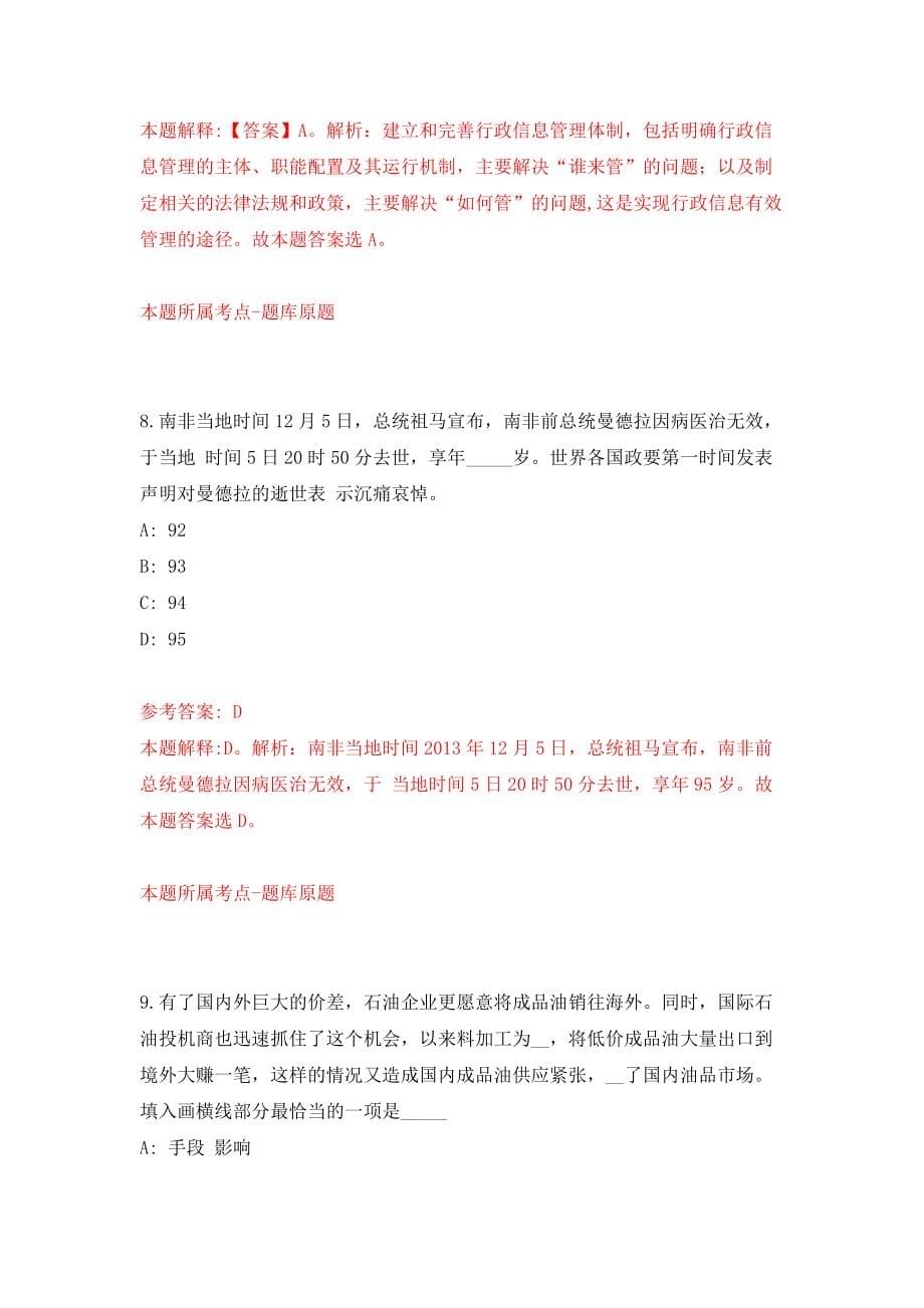 广西桂平市科学技术协会关于招考1名编外人员模拟考试练习卷及答案2_第5页