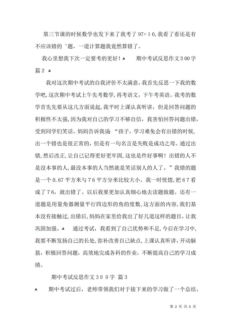 期中考试反思作文300字5篇_第2页