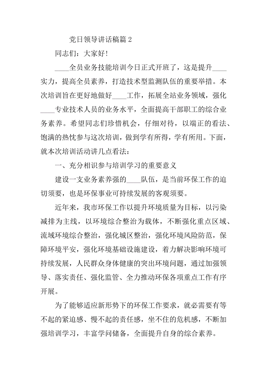 2023年党日领导讲话稿7篇_第3页