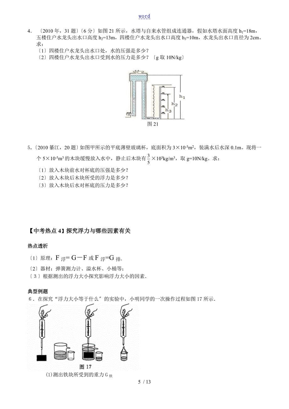 《力学实验与计算》专题检测_第5页