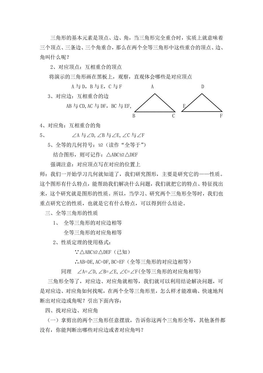 全等三角形-第一课时教学设计.doc_第2页