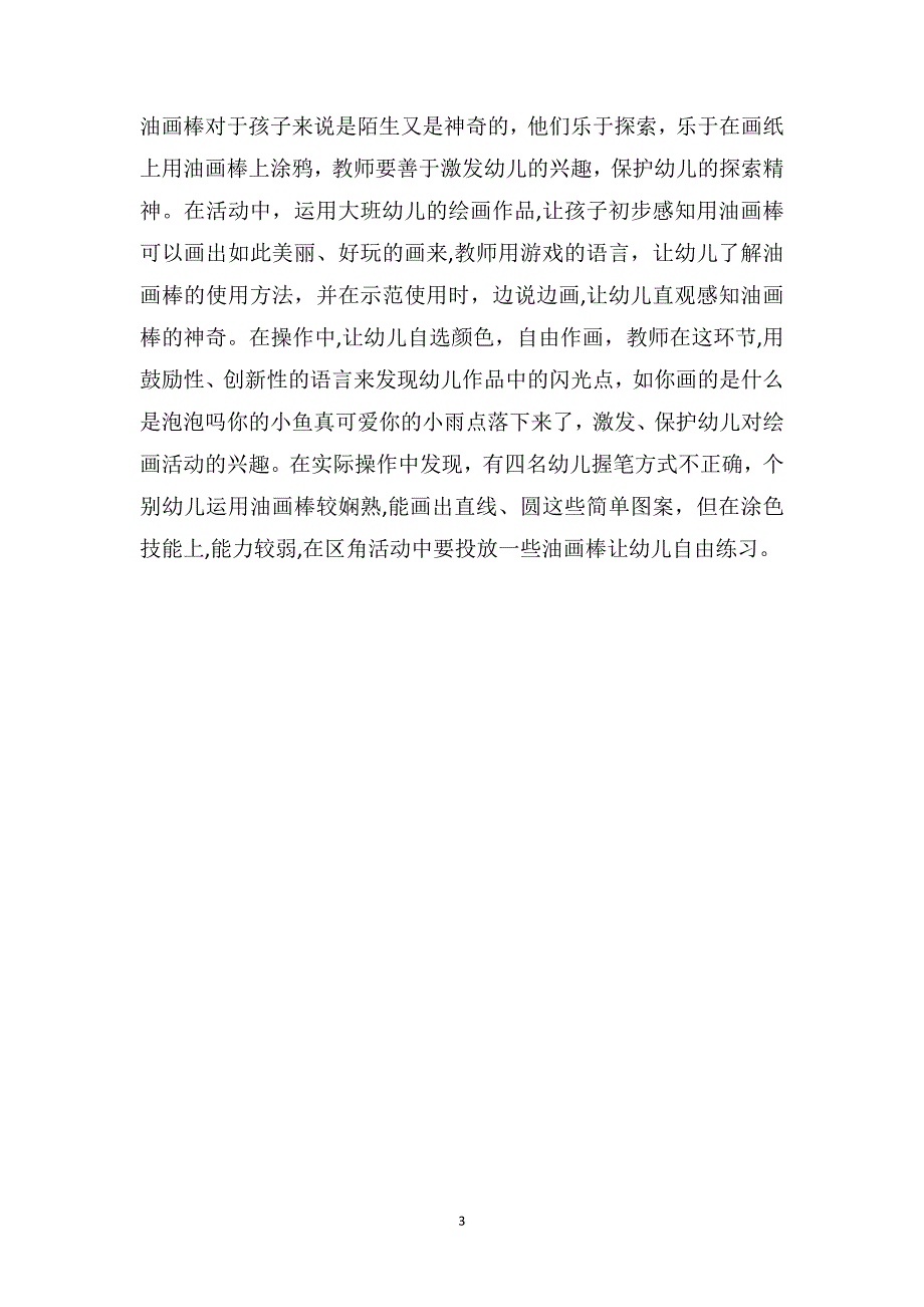 小班美术教案及教学反思神奇的油画棒_第3页