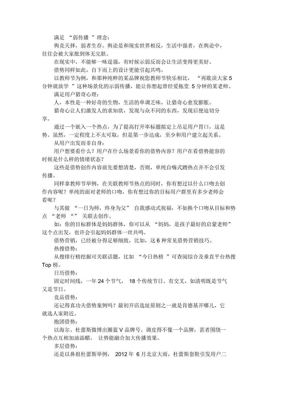 产品经理从“节日快乐”看借势营销那点事儿_第2页