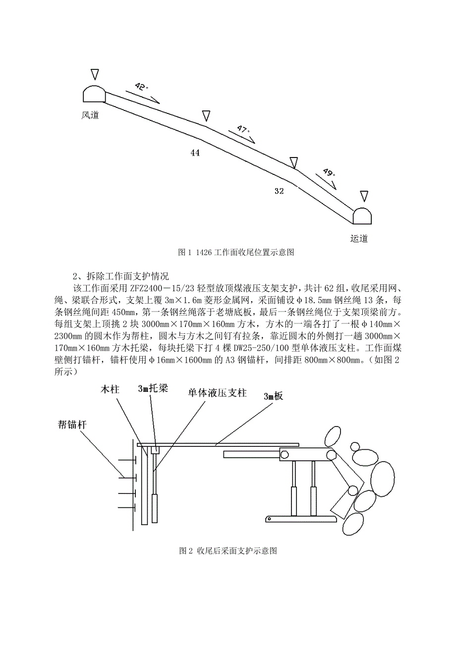 大倾角综采工作面拆除实践.doc_第2页