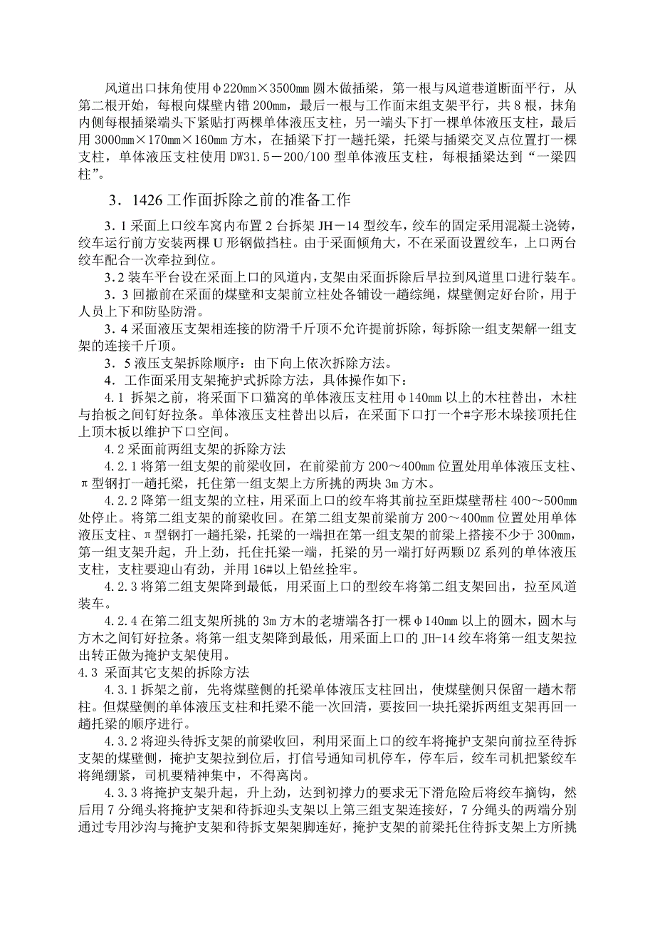 大倾角综采工作面拆除实践.doc_第3页