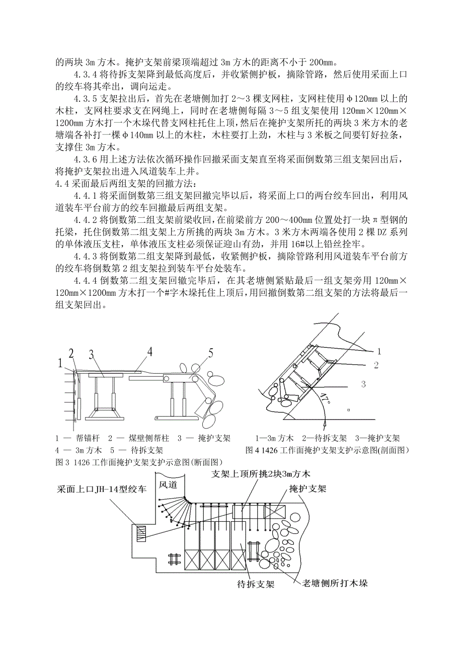 大倾角综采工作面拆除实践.doc_第4页