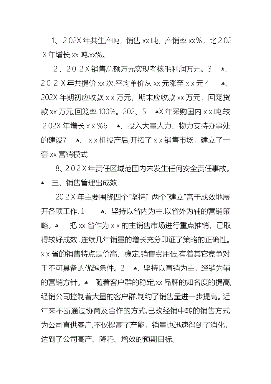 关于经理销售述职报告合集六篇_第2页