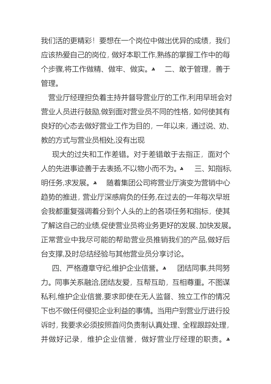 关于经理销售述职报告合集六篇_第5页