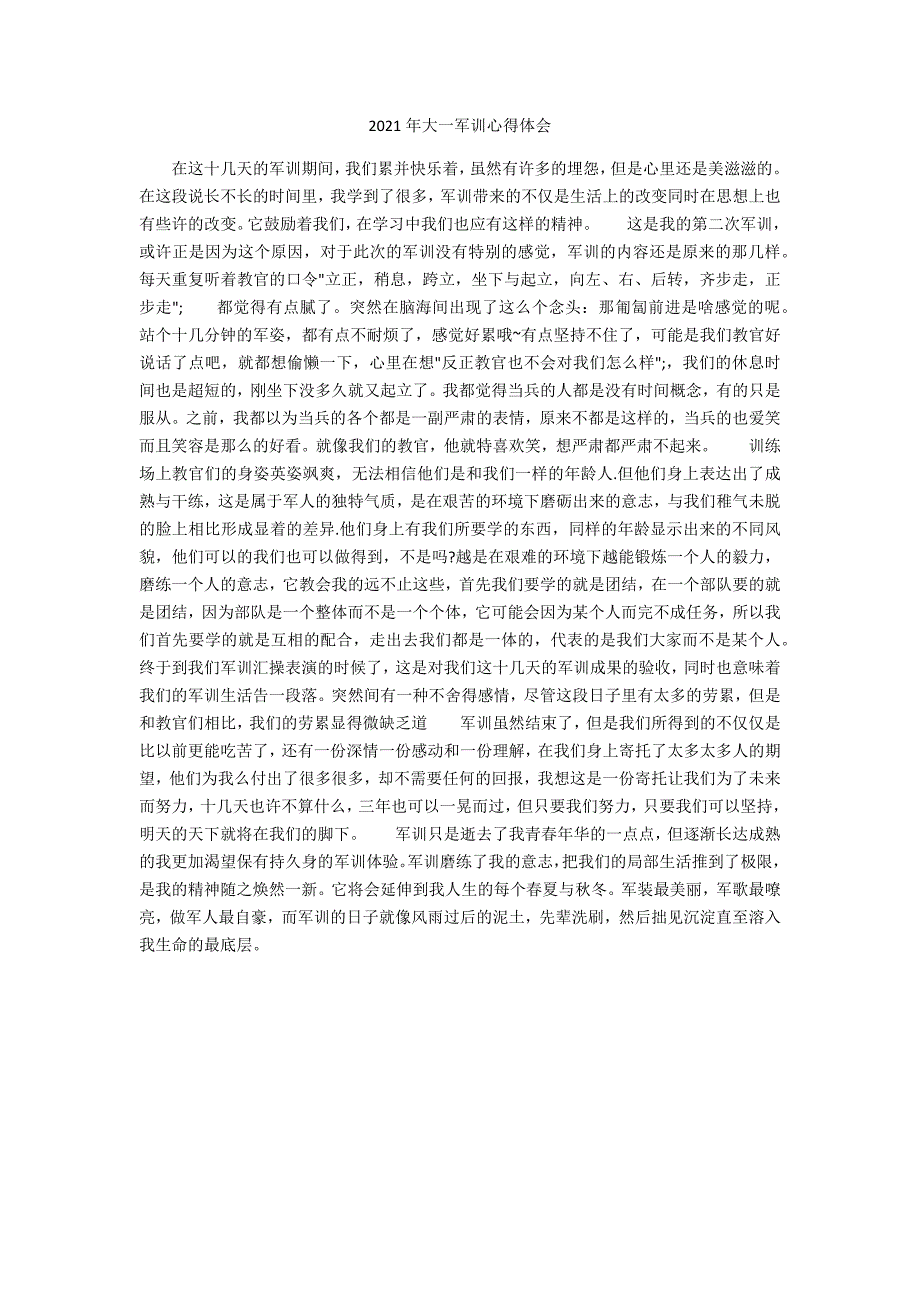 2021年大一军训心得体会_第1页