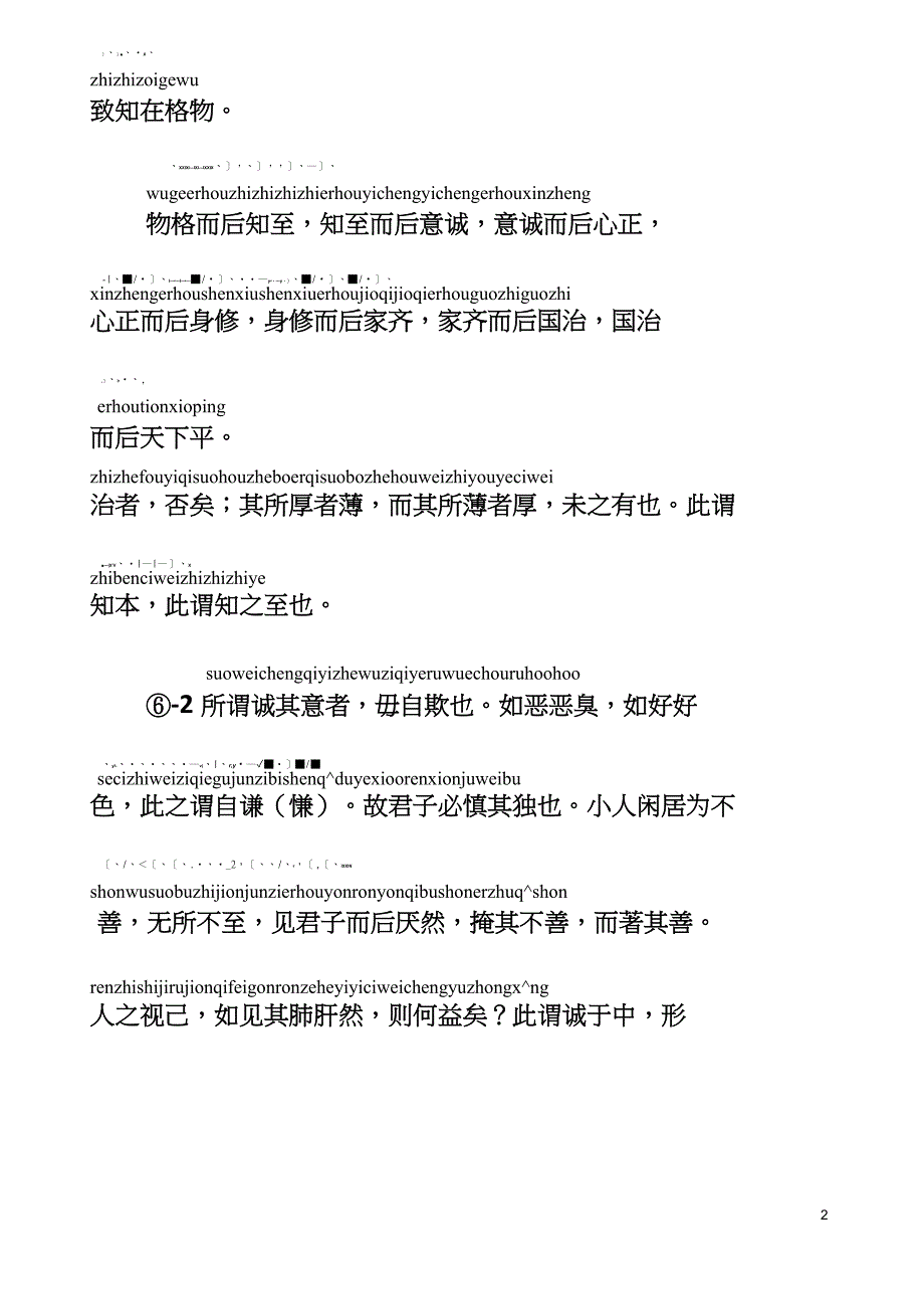 (完整版)《大学》拼音版_第2页