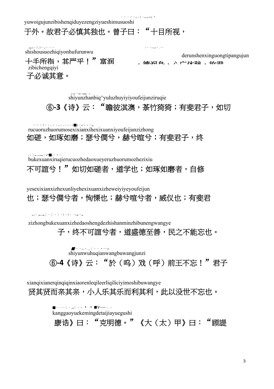 (完整版)《大学》拼音版_第3页