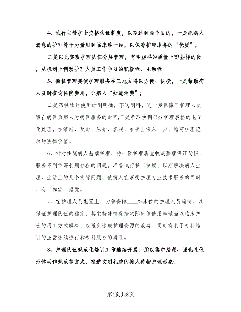 医生下半年工作计划（3篇）.doc_第4页