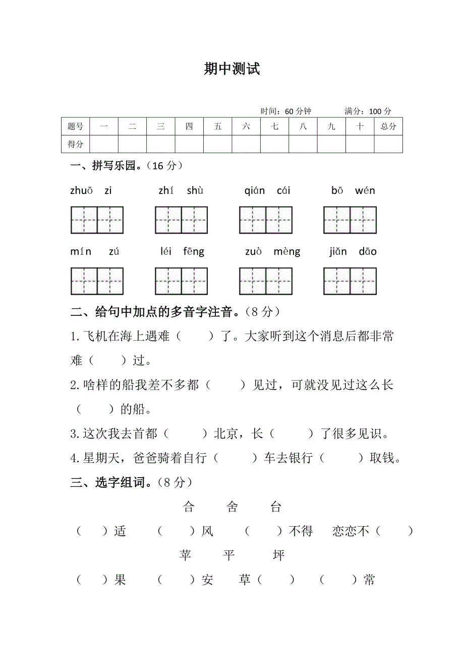 (完整版)最新部编版二年级下册语文期中测试题(含答案).doc_第1页