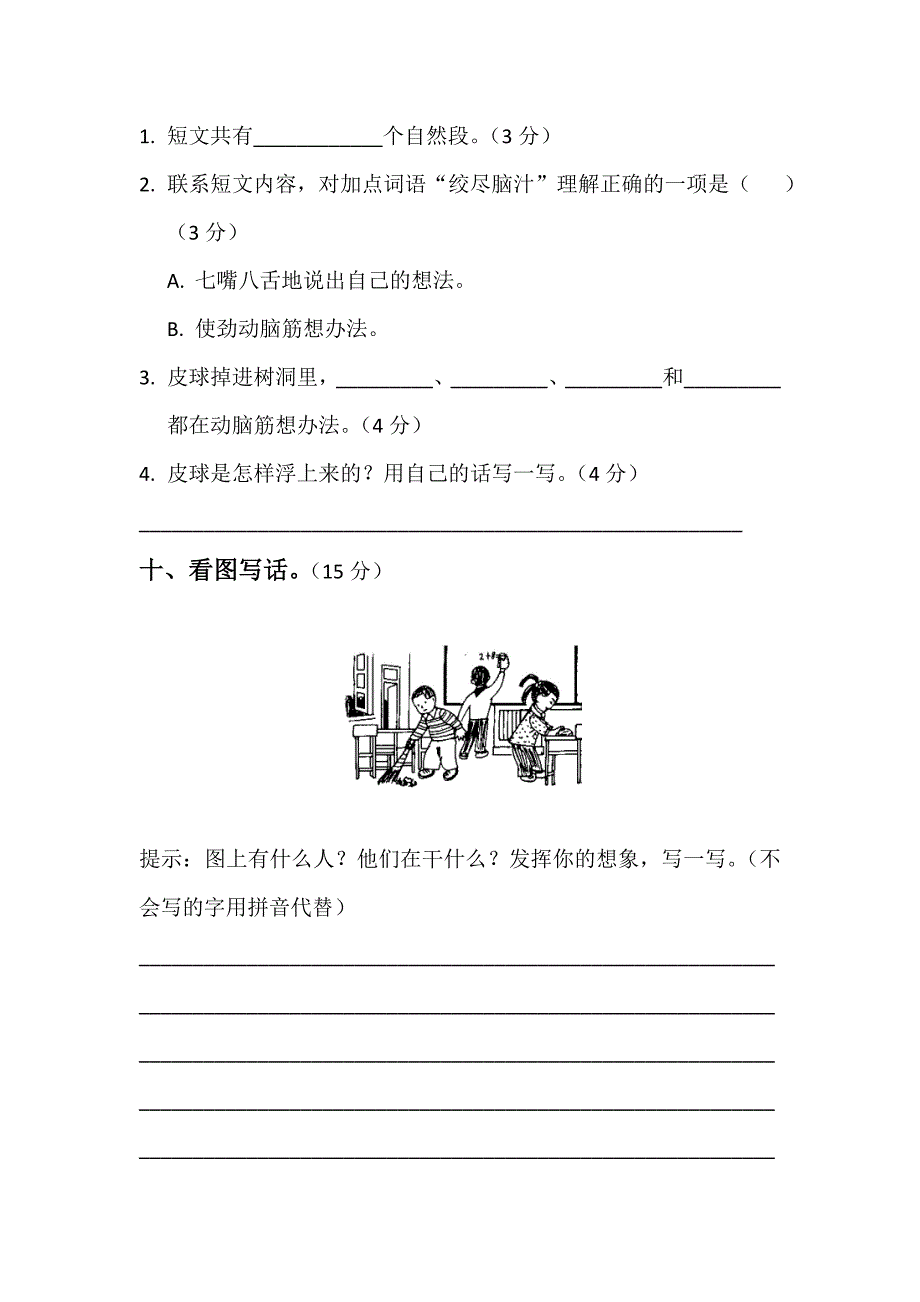 (完整版)最新部编版二年级下册语文期中测试题(含答案).doc_第4页