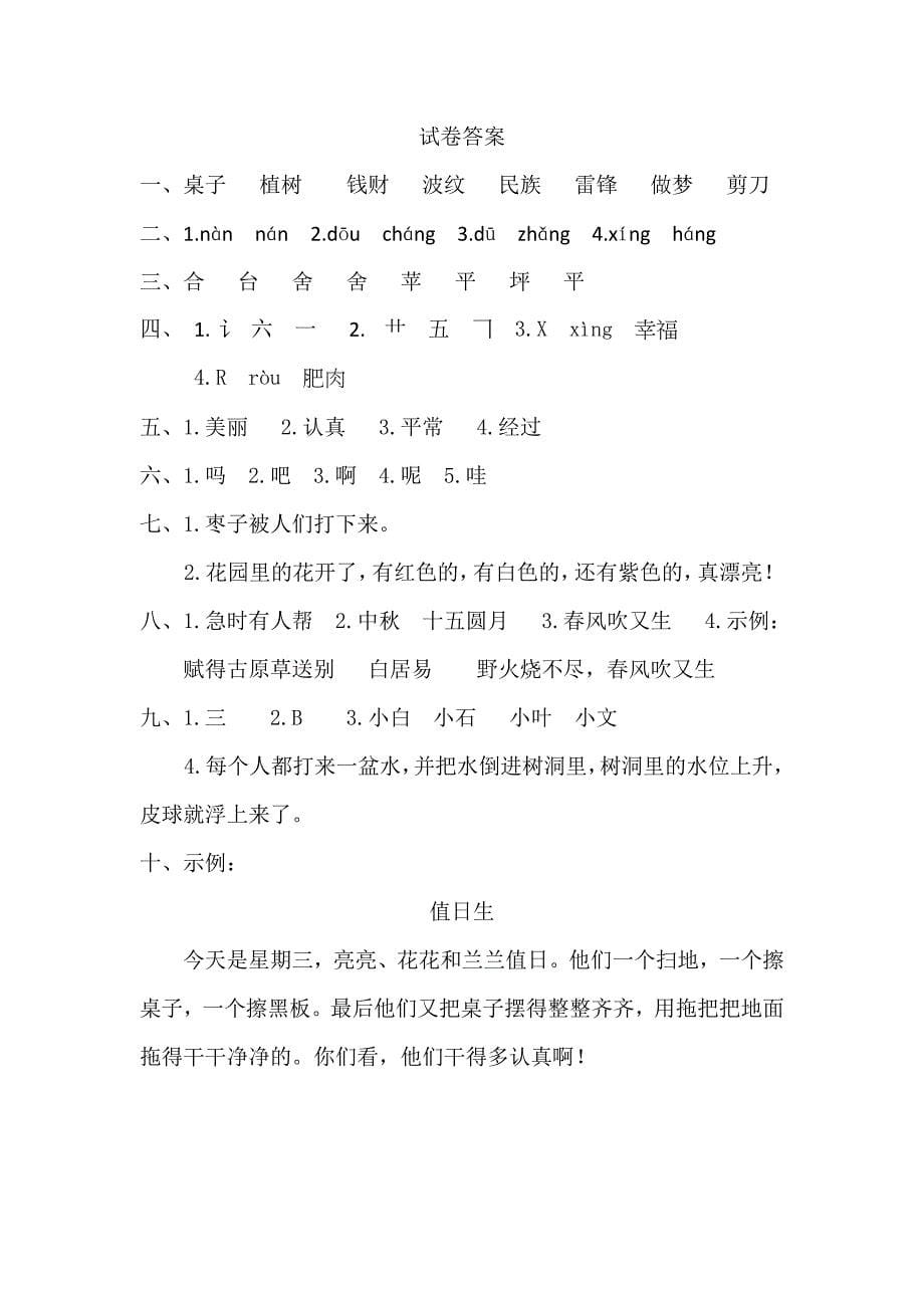 (完整版)最新部编版二年级下册语文期中测试题(含答案).doc_第5页