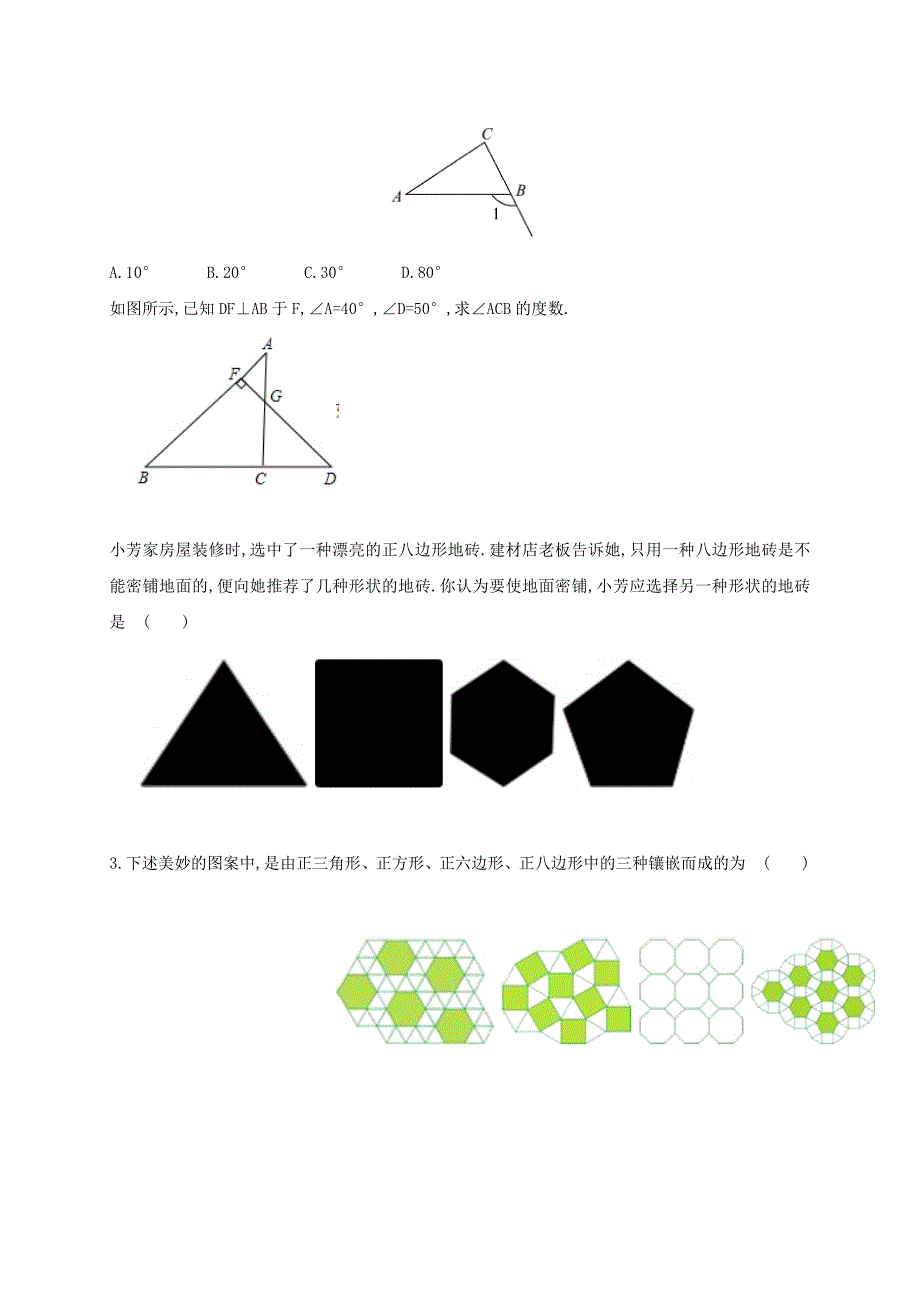 福建省石狮市七年级数学下册 第九章 多边形复习导学案2无答案新版华东师大版_第3页