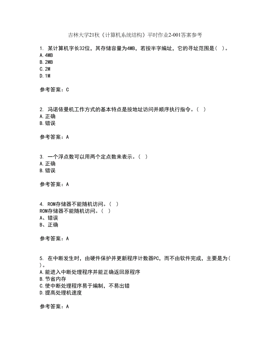 吉林大学21秋《计算机系统结构》平时作业2-001答案参考74_第1页