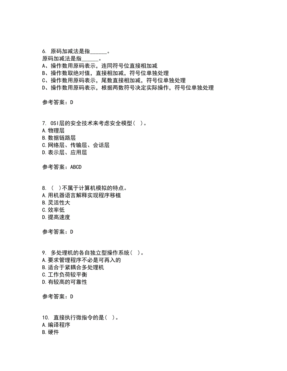 吉林大学21秋《计算机系统结构》平时作业2-001答案参考74_第2页