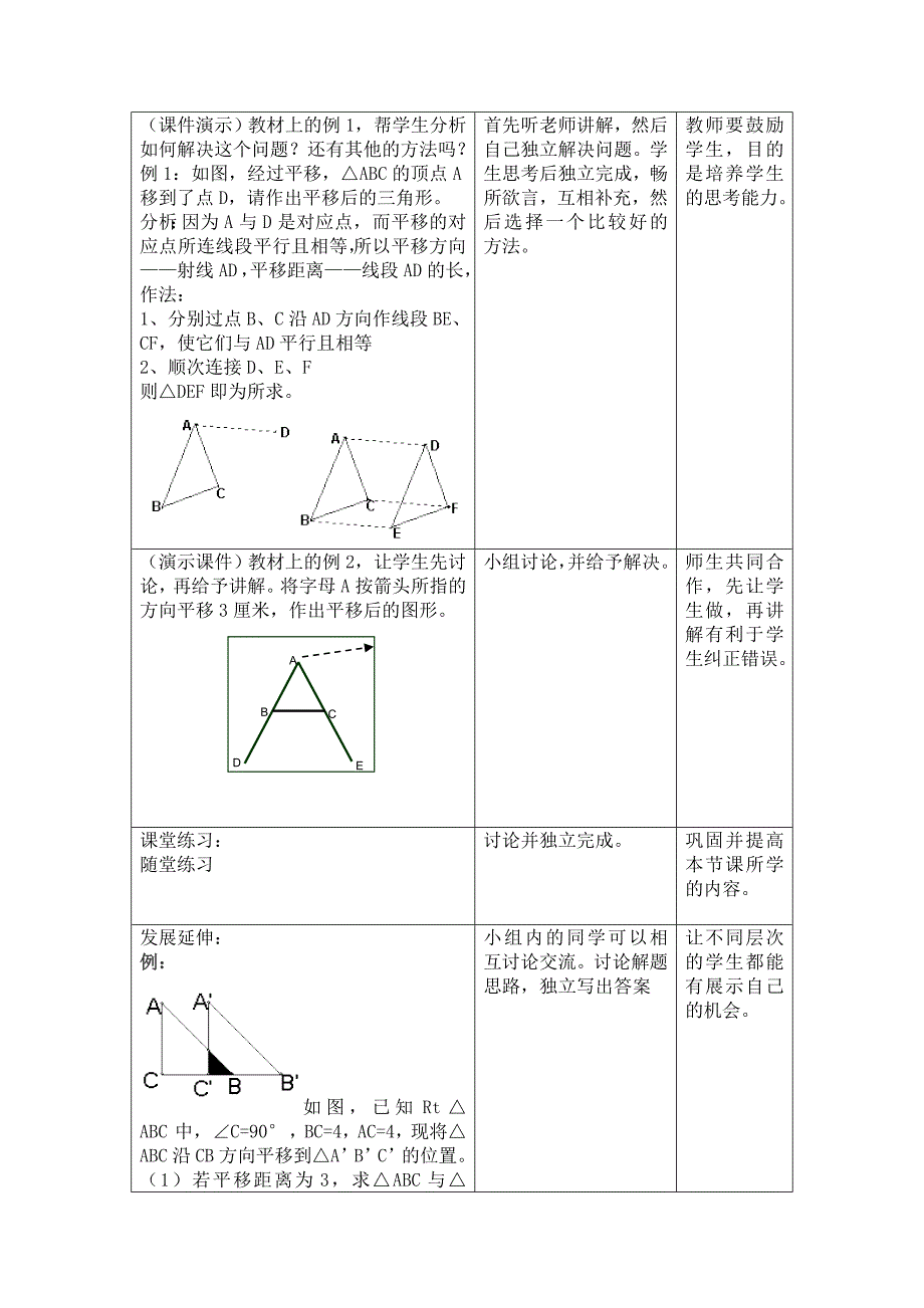 【最新版】鲁教版数学八上4.1图形的平移教案1_第2页