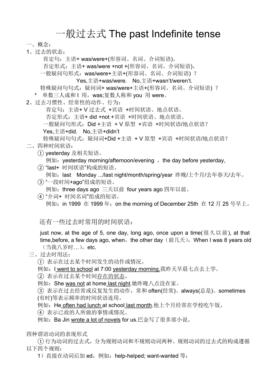 过去式J及部分过去分词_第1页