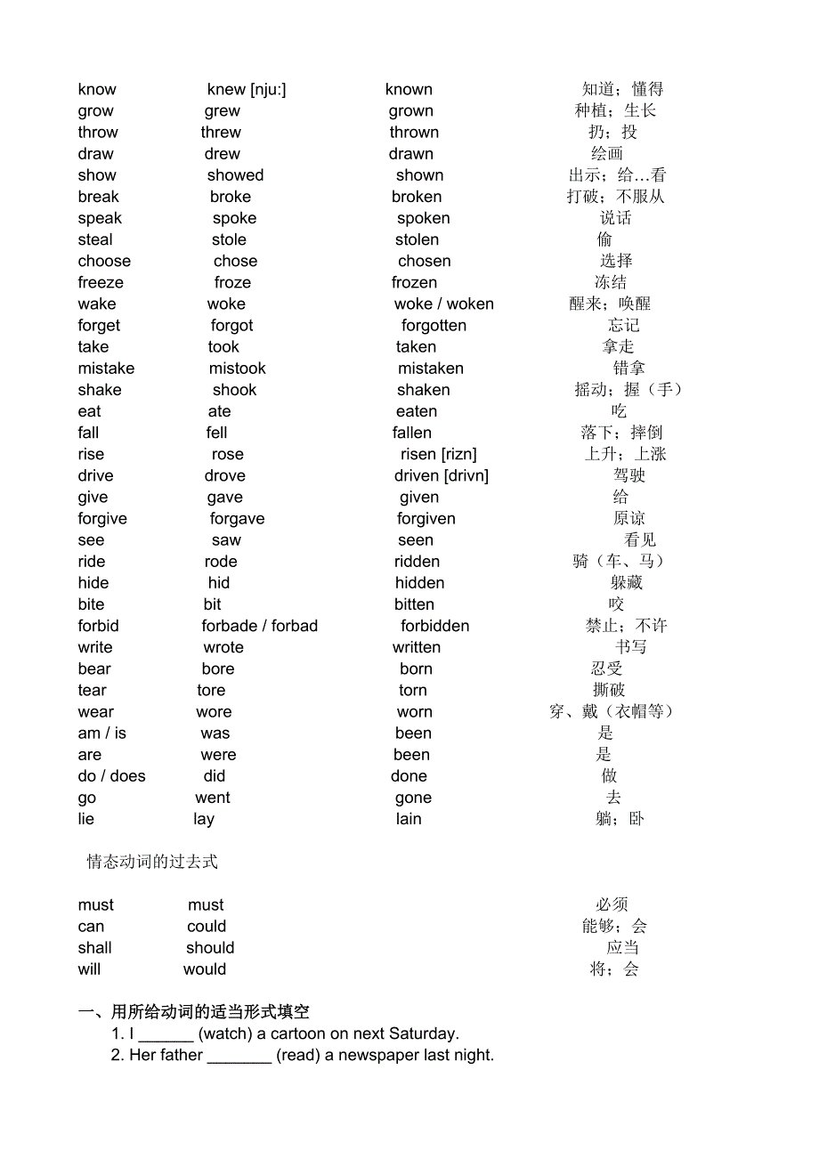 过去式J及部分过去分词_第4页
