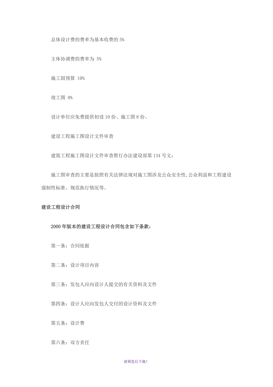 设计企业资质的分类和分级_第2页