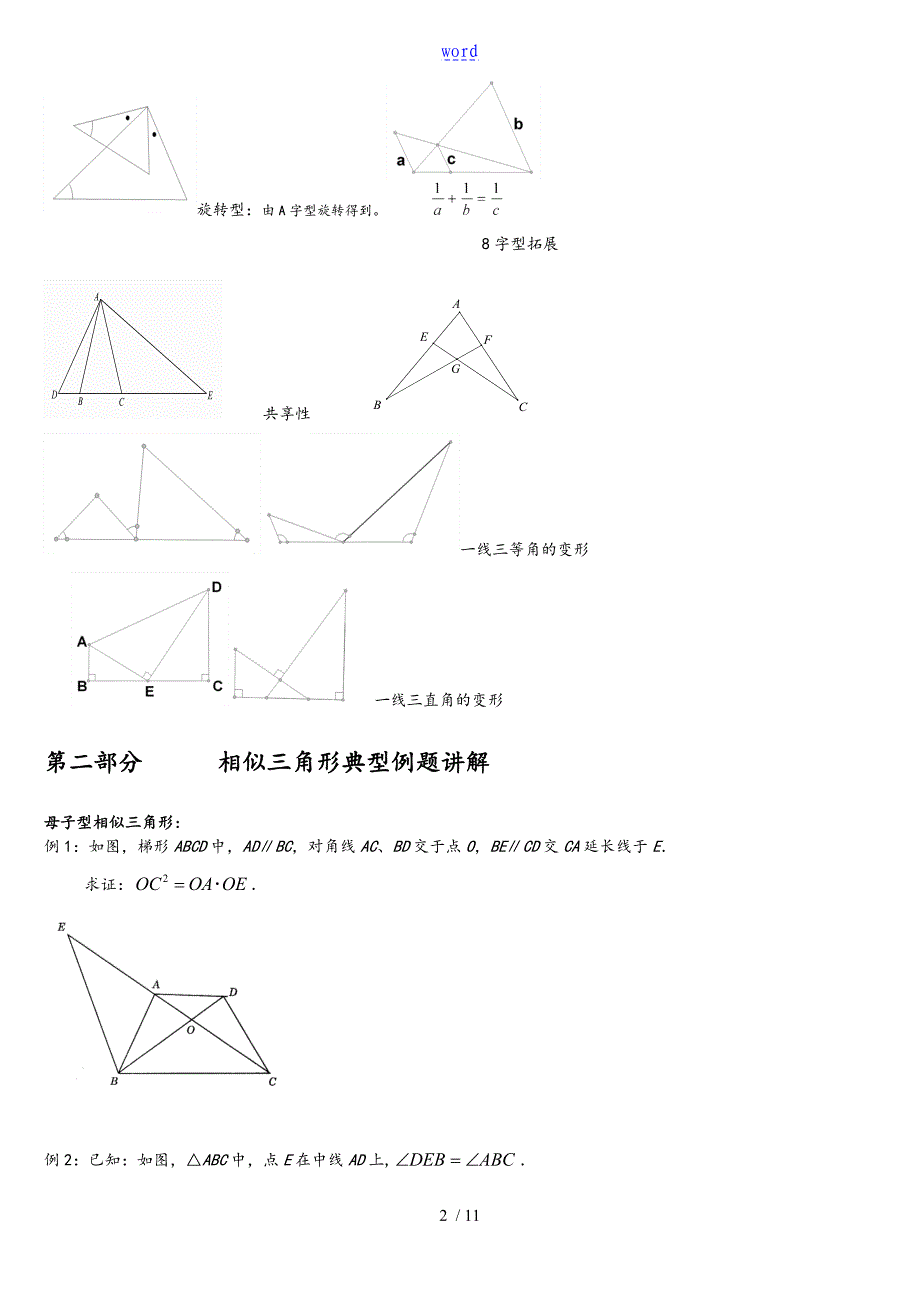 初二超经典相似三角形模型分析资料报告大全_第2页