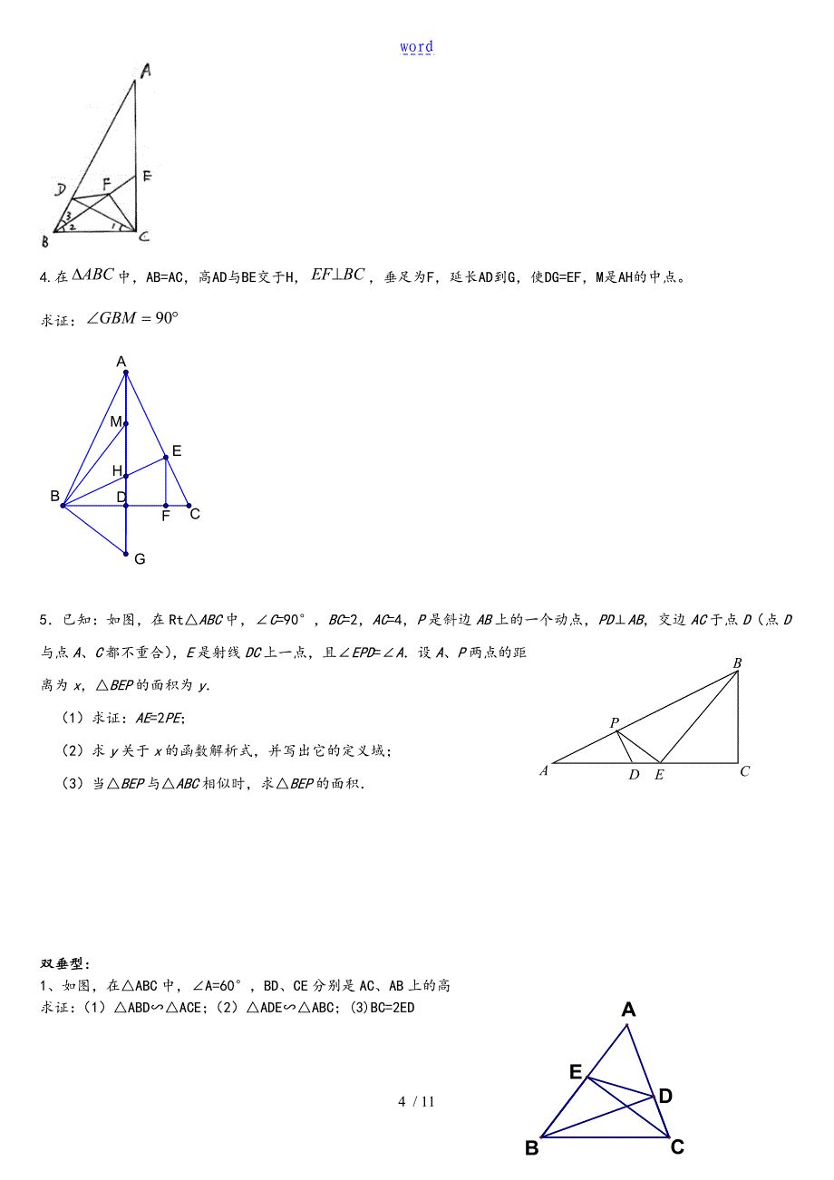 初二超经典相似三角形模型分析资料报告大全_第4页