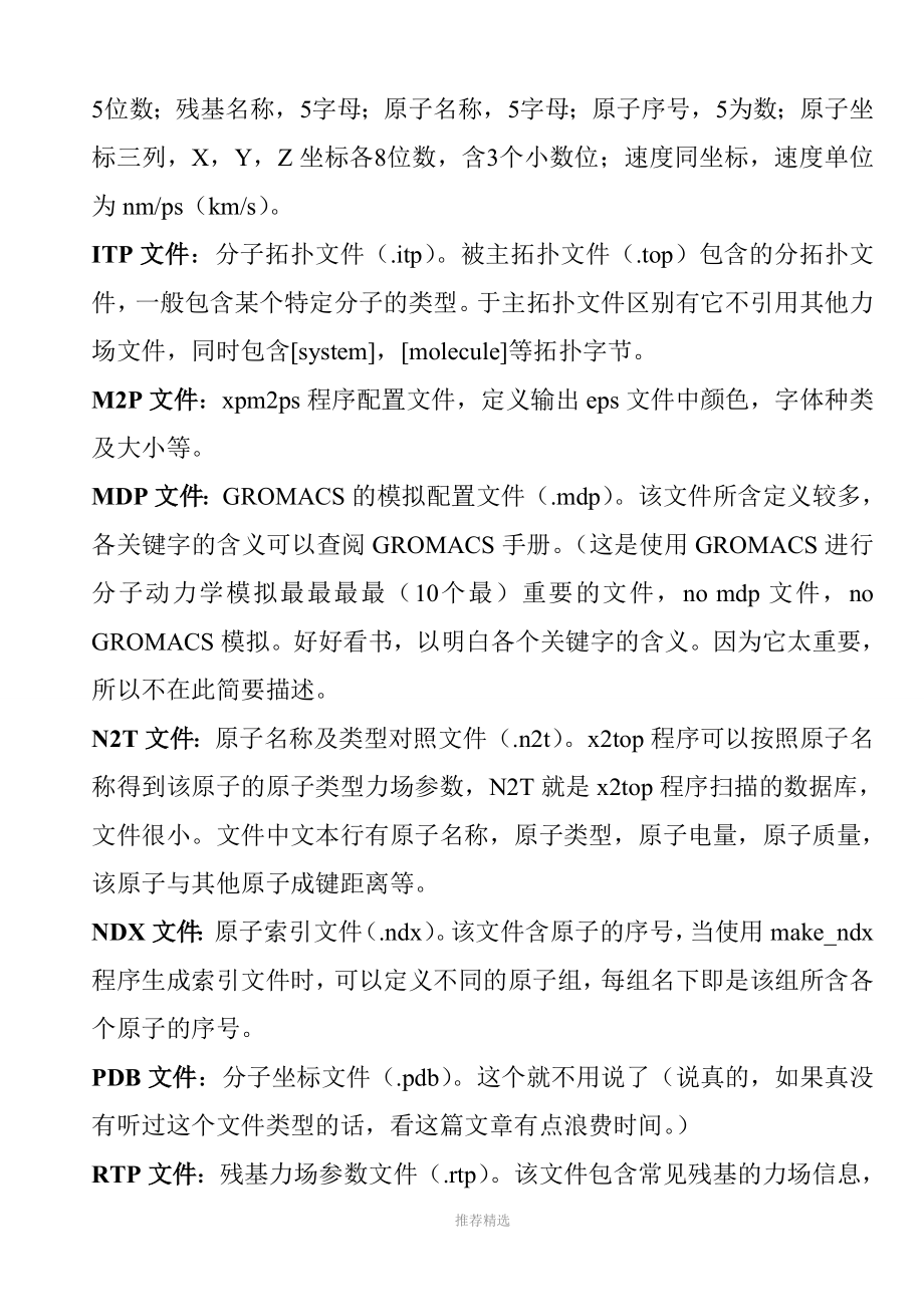 gromacs文件介绍and一些杂知识_第3页