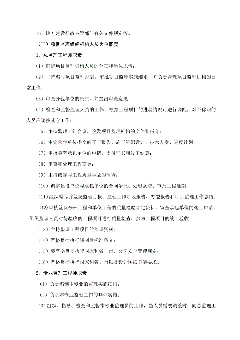 石漠化治理工程监理大纲.doc_第3页