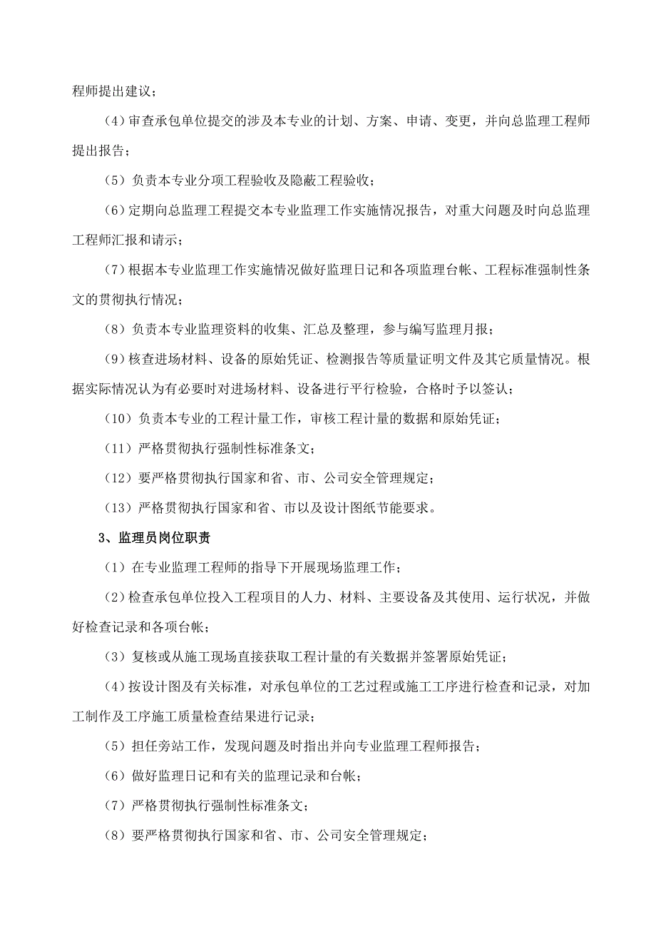 石漠化治理工程监理大纲.doc_第4页