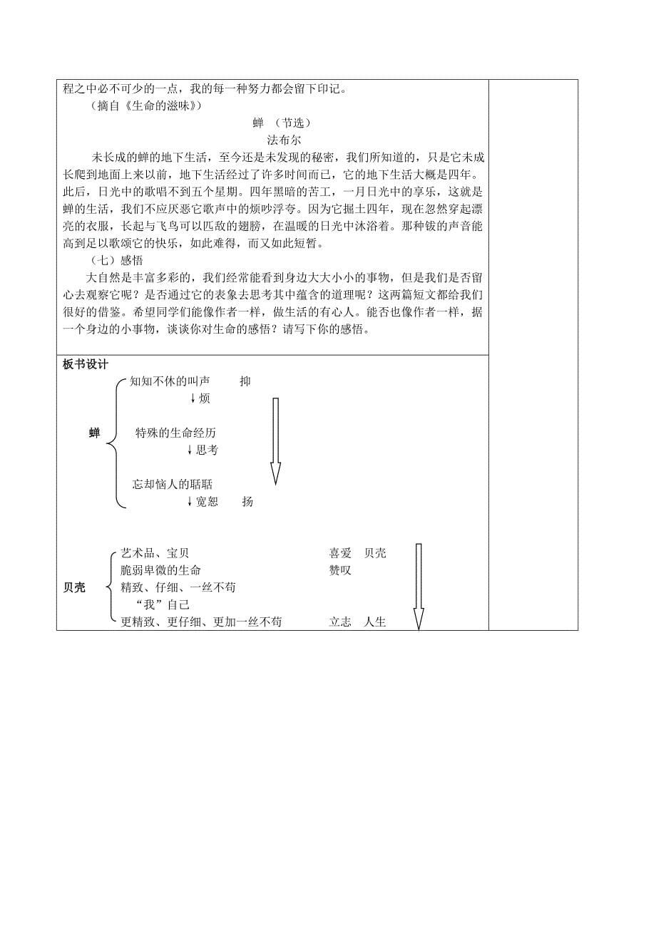 1【教案】第十八课《短文两篇》.doc_第5页