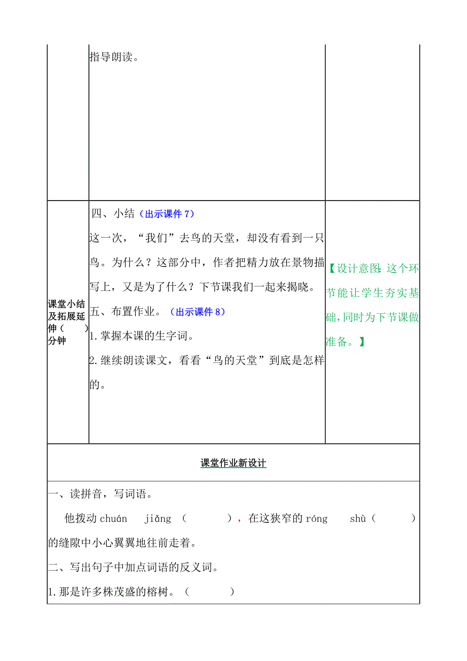 鸟的天堂教案_第3页