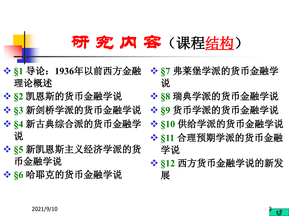 现代货币金融学说培训课件_第3页