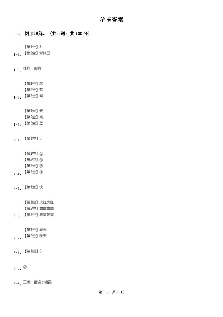 云南省红河哈尼族彝族自治州五年级上学期语文期末专项复习卷（五）_第5页